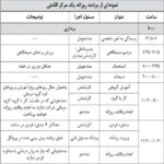 برنامه روزانه تی‌سی در مرکز ترک اعتیاد اصفهان