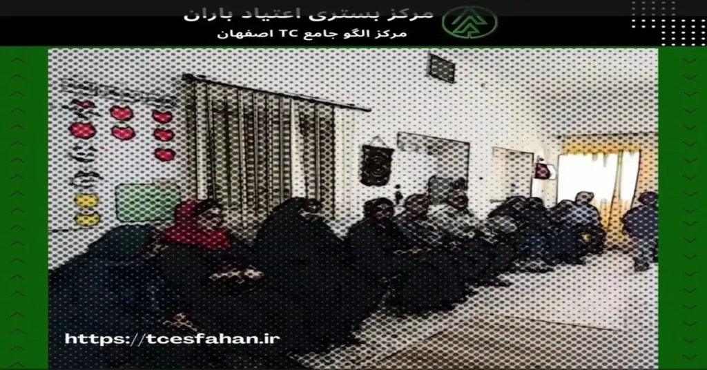 جلسه آموزش خانواده  مورخ 1403/07/12 در در مرکز بستری اعتیاد باران